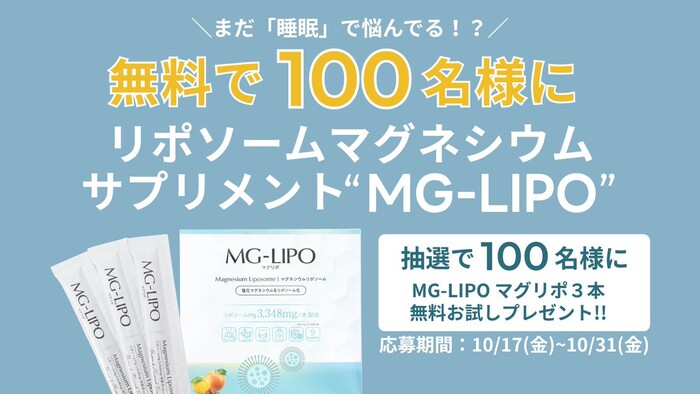 オーガニックサイエンス マグリポが 抽選で【100名様】に当たる 無料お試しキャンペーン