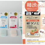 SUMINOE ハッピーハロウィン 秋のプレゼントキャンペーン