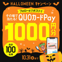 QUOカードPayがその場で当たる ニッスイのXキャンペーン