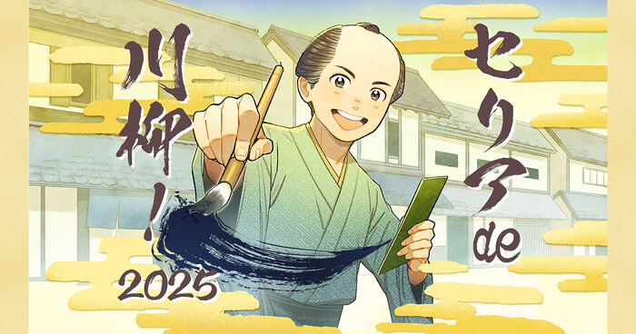 セリアde川柳2025