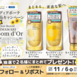 コーナン×クラシエ #ディアボーテ 新商品キャンペーン