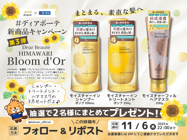 コーナン×クラシエ #ディアボーテ 新商品キャンペーン