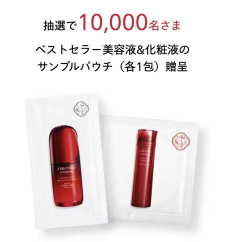 資生堂 資生堂オンラインストアLINE友だち限定キャンペーン