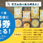 ローソン 5日間限定の無料券チャレンジキャンペーン