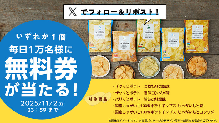 ローソン 5日間限定の無料券チャレンジキャンペーン