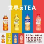 サントリーBOSS セカティーチャレンジ