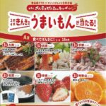 食品館アプロ×キリンビバレッジ 第3回きんきをげんきに。2府4県きんきのうまいもんが当たる！