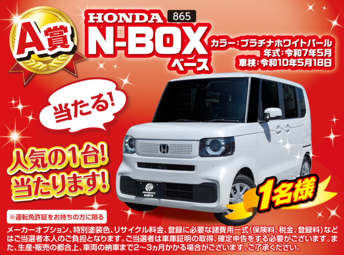 G-7ホールディングス G-7グループ創業50周年大感謝祭