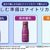 アリナミン製薬 #楽しむ準備はナイトリカバー フォロー&ポストキャンペーン