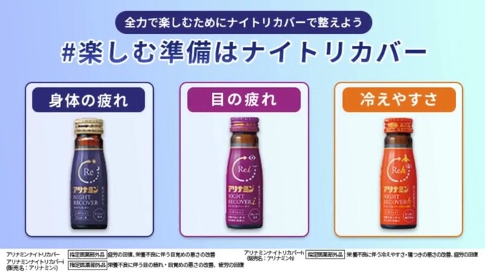 アリナミン製薬 #楽しむ準備はナイトリカバー フォロー&ポストキャンペーン