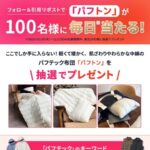 ユニクロ その場で当たる！パフテック布団「パフトン」プレゼント SNSキャンペーン