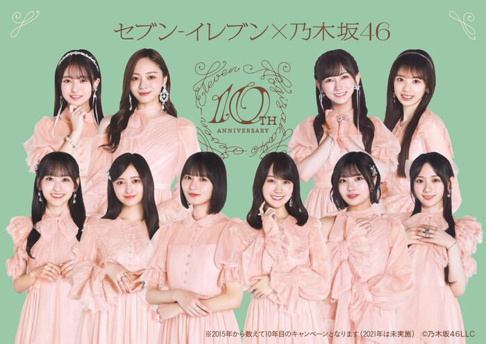 セブンイレブン×乃木坂46 10周年キャンペーン!限定ライブなどが当たるチャンス!