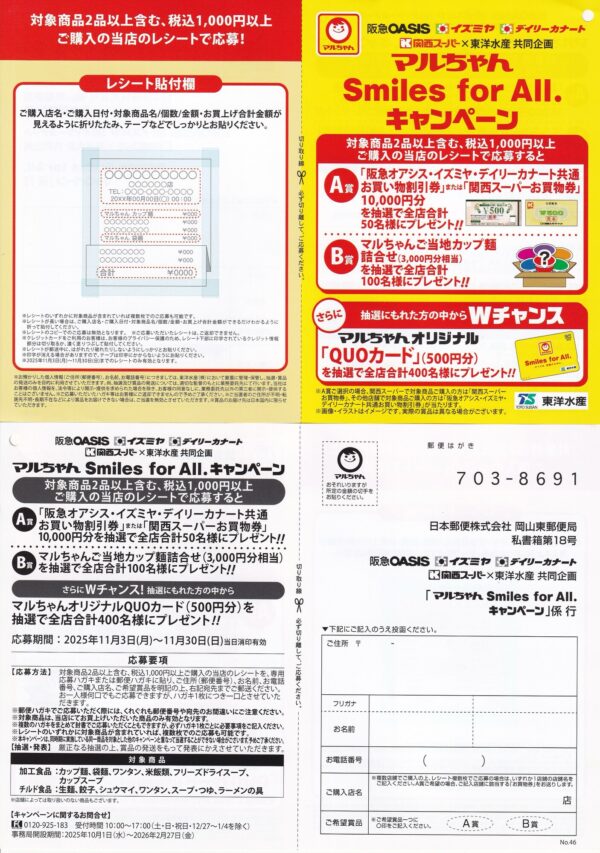 東洋水産×阪急オアシス・イズミヤ・カナート・関西スーパー マルちゃんSmiles for All.キャンペーン