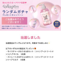collagem(コラジェム)のX懸賞でcollagem(コラジェム)現品or無料サンプルが当選