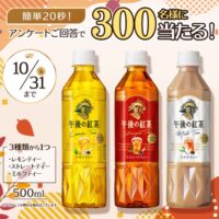 フコク生命 LINE友だちアンケート