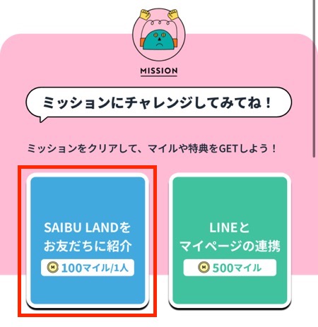 SAIBULANDをお友だちに紹介