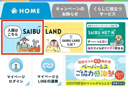 入園はこちら