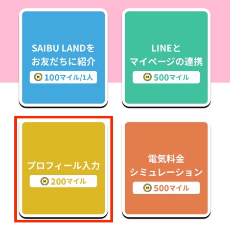 プロフィール入力