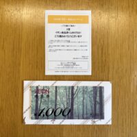 雪印メグミルク×光洋のクローズド懸賞でイオン商品券1,000円分が当選