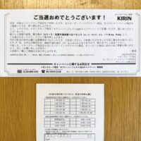 イオン×キリンビールのクローズド懸賞で松阪牛焼肉食べ比べセットが当選