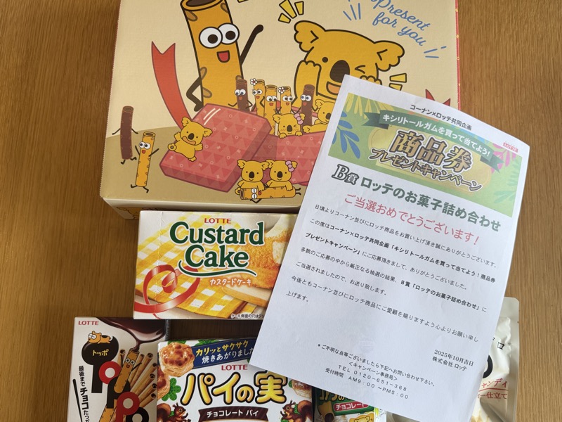 コーナン×ロッテのクローズド懸賞でロッテのお菓子詰め合わせが当選