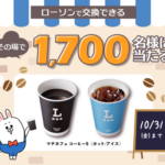 長谷工 LINE友だちアンケートキャンペーン