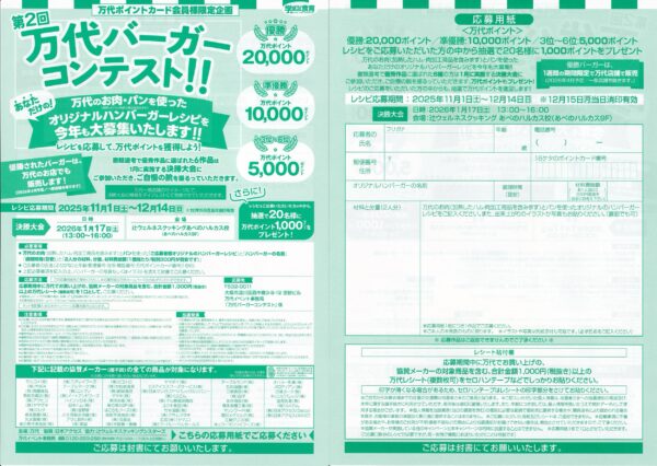 万代バーガーコンテスト 懸賞応募用紙