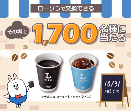 長谷工 LINE友だちアンケートキャンペーン