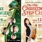 住友不動産グループ クリスマスステップコンサートご招待キャンペーン