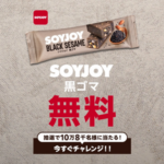 スマートニュース×大塚製薬 SOYJOYプレゼントキャンペーン