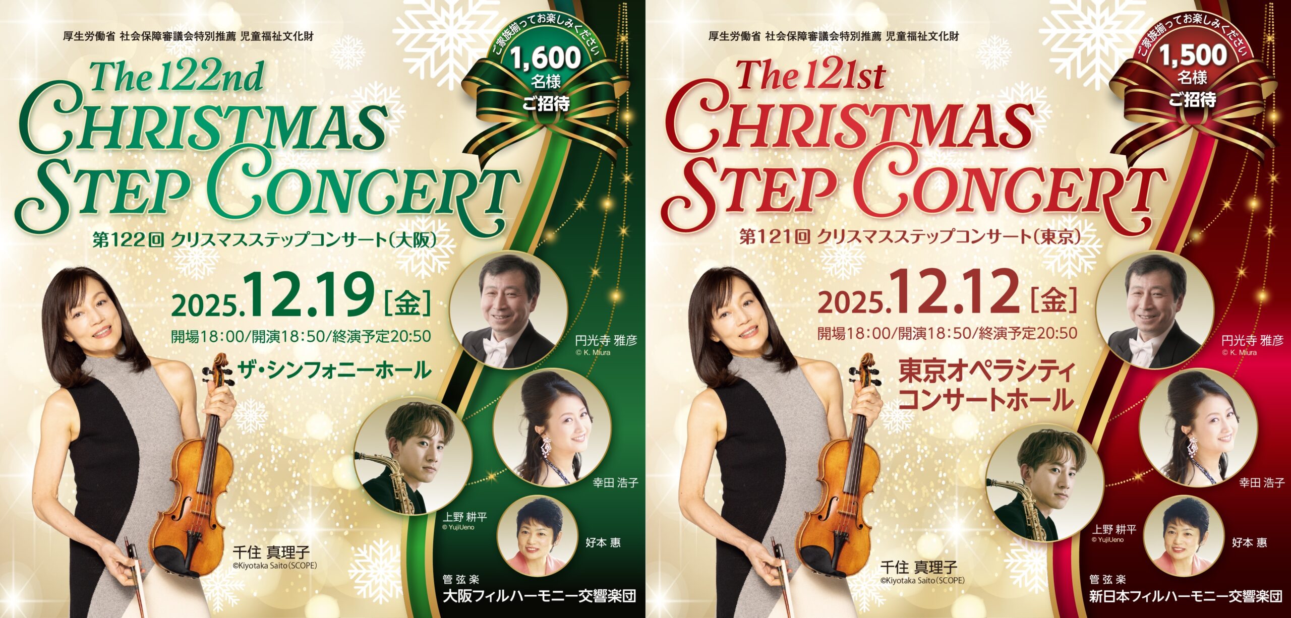 住友不動産グループ クリスマスステップコンサートご招待キャンペーン