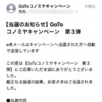 コノミヤ×加藤産業グループのクローズド懸賞でコノミヤグループプリペイドカード10,000円分が当選