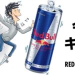 レッドブル レッドブル公式LINE友だち限定！ セブン‐イレブンで使える 半額クーポンが当たるキャンペーン