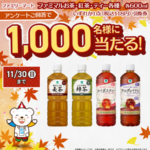 ファミリーマート お茶 無料クーポンがが当たる テレボート LINE友だちアンケート