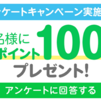 参天製薬アイケア アンケートキャンペーン