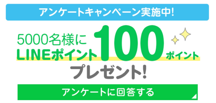 参天製薬アイケア アンケートキャンペーン