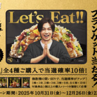 味の素冷凍食品 『「ザ★」オリジナル松田元太さんブランケット』当たる！キャンペーン