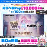 マブラヴ ガールズガーデン 『マブラヴ オルタネイティヴ』コラボ記念CP