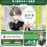 AI男子 「AI男子」リリース記念 フォロー＆リポストキャンペーン【第1弾】