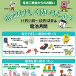 電池工業会 電池月間PRキャンペーンクイズ