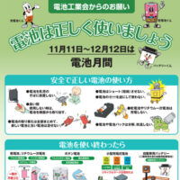 電池工業会 電池月間PRキャンペーンクイズ