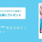 クラレ 202年版クラレグループカレンダー プレゼントキャンペーン