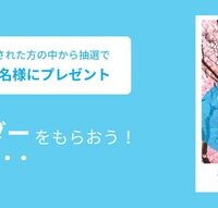 クラレ 202年版クラレグループカレンダー プレゼントキャンペーン