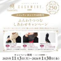 日本製紙クレシア スコッティ カシミヤ40周年 ふんわりつつむ しあわせキャンペーン