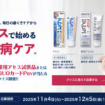佐藤製薬 薬用アセス&QUOカードPayが当たるクイズキャンペーン