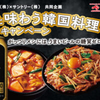 味の素×サントリー 味の素(株)×サントリー(株)共同企画 PSBと味わう韓国料理キャンペーン