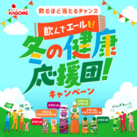 カゴメ×対象店舗 飲んでエールを!冬の健康応援団!キャンペーン