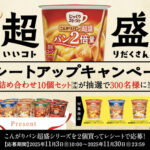 ポッカサッポロ 超いいコト盛りだくさんレシートアップキャンペーン