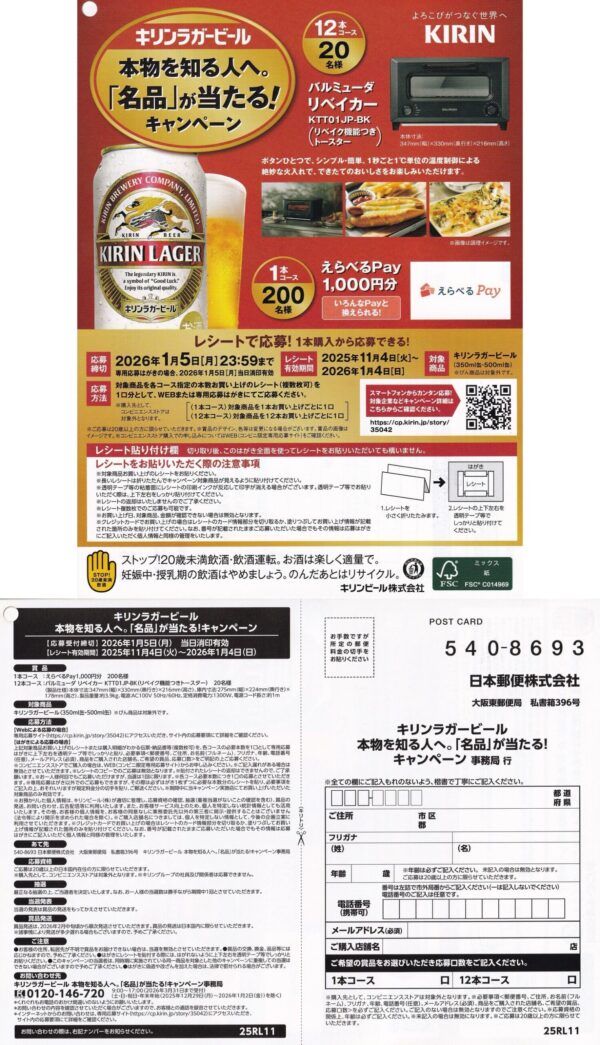 キリンラガービール 本物を知る人へ。「名品」が当たる！キャンペーン