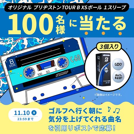 オリジナルゴルフボール 1スリーブが当たる GDOのXキャンペーン